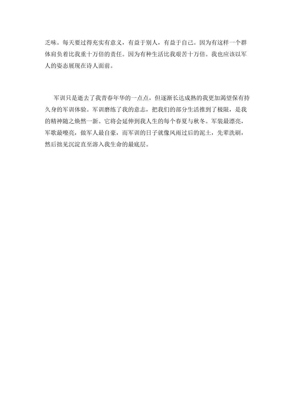 大一新生军训心得感悟800字_第2页