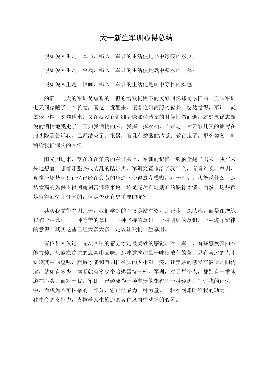 大一新生军训心得总结_第1页