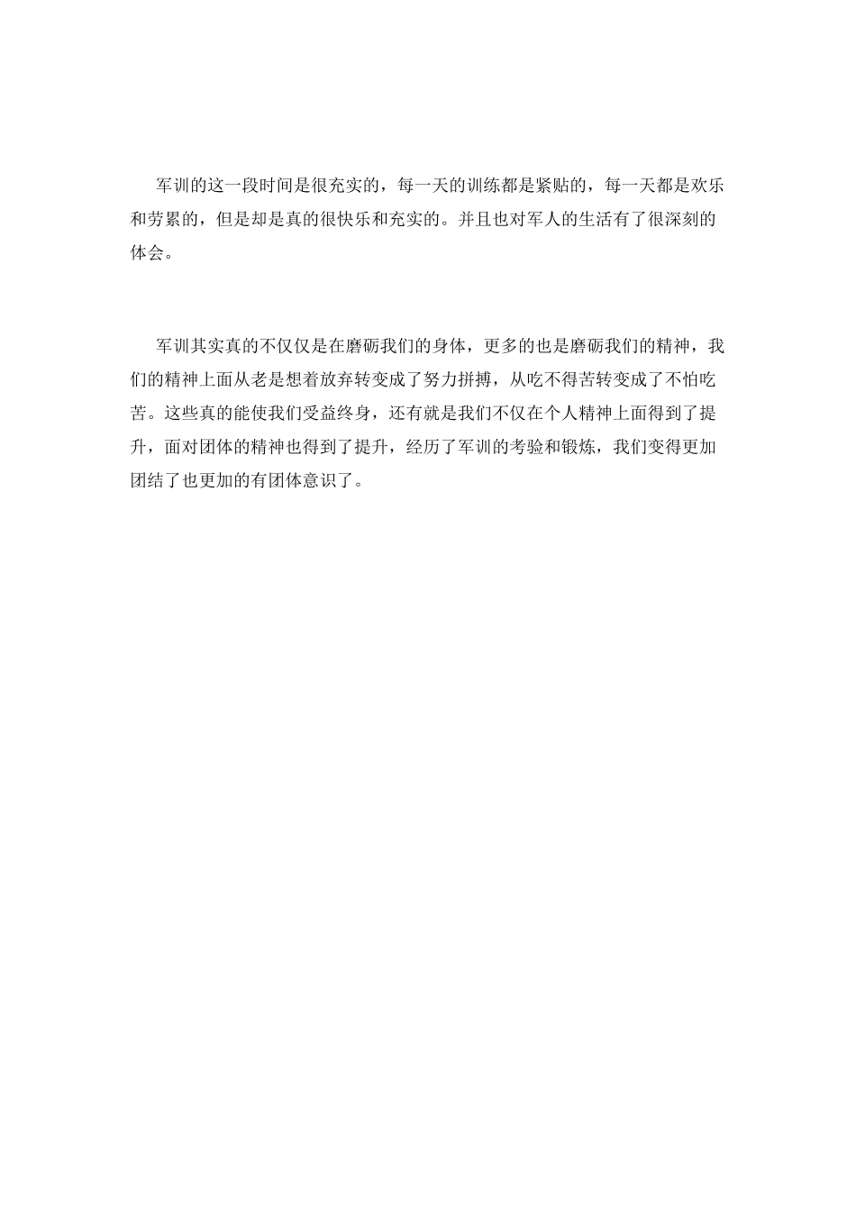 大一新生军训心得体会850字_第2页