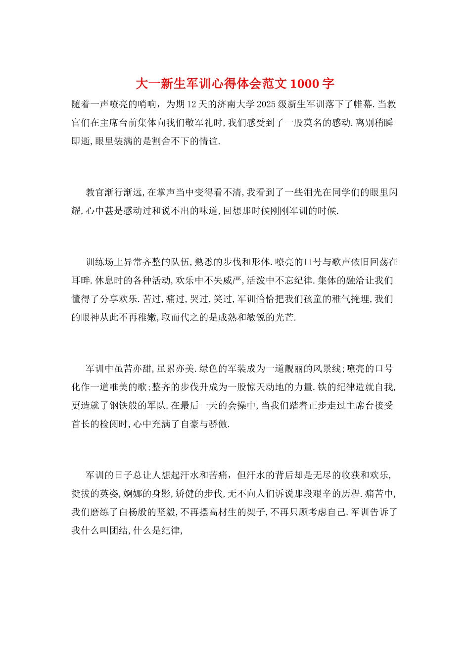 大一新生军训心得体会范文1000字_第1页