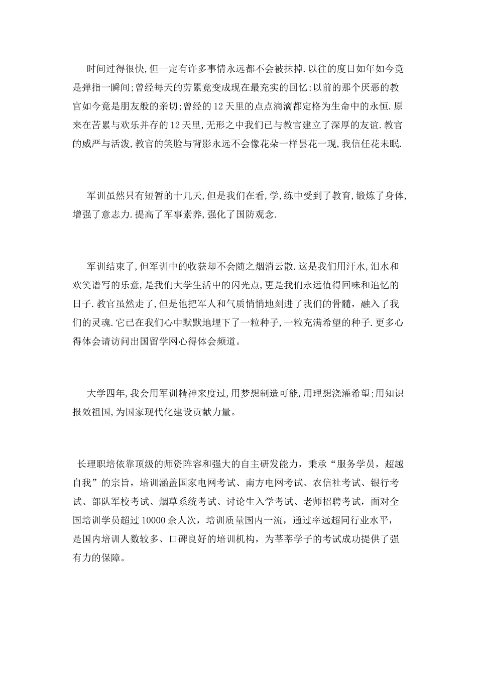 大一新生军训心得体会范文1000字_第2页
