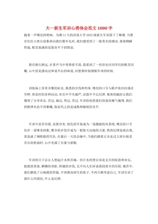 大一新生军训心得体会范文1000字