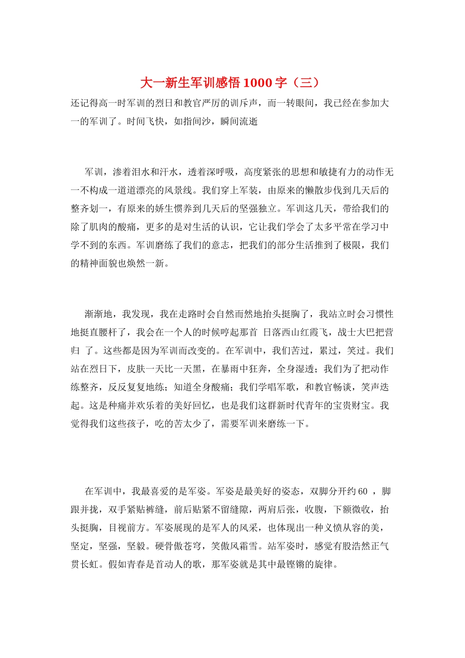 大一新生军训感悟1000字(三)_第1页