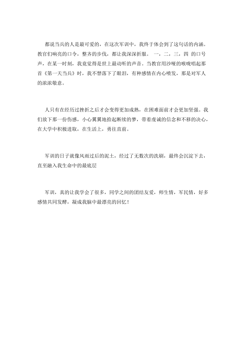 大一新生军训感悟1000字(三)_第2页