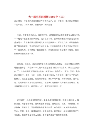 大一新生军训感悟1000字(三)