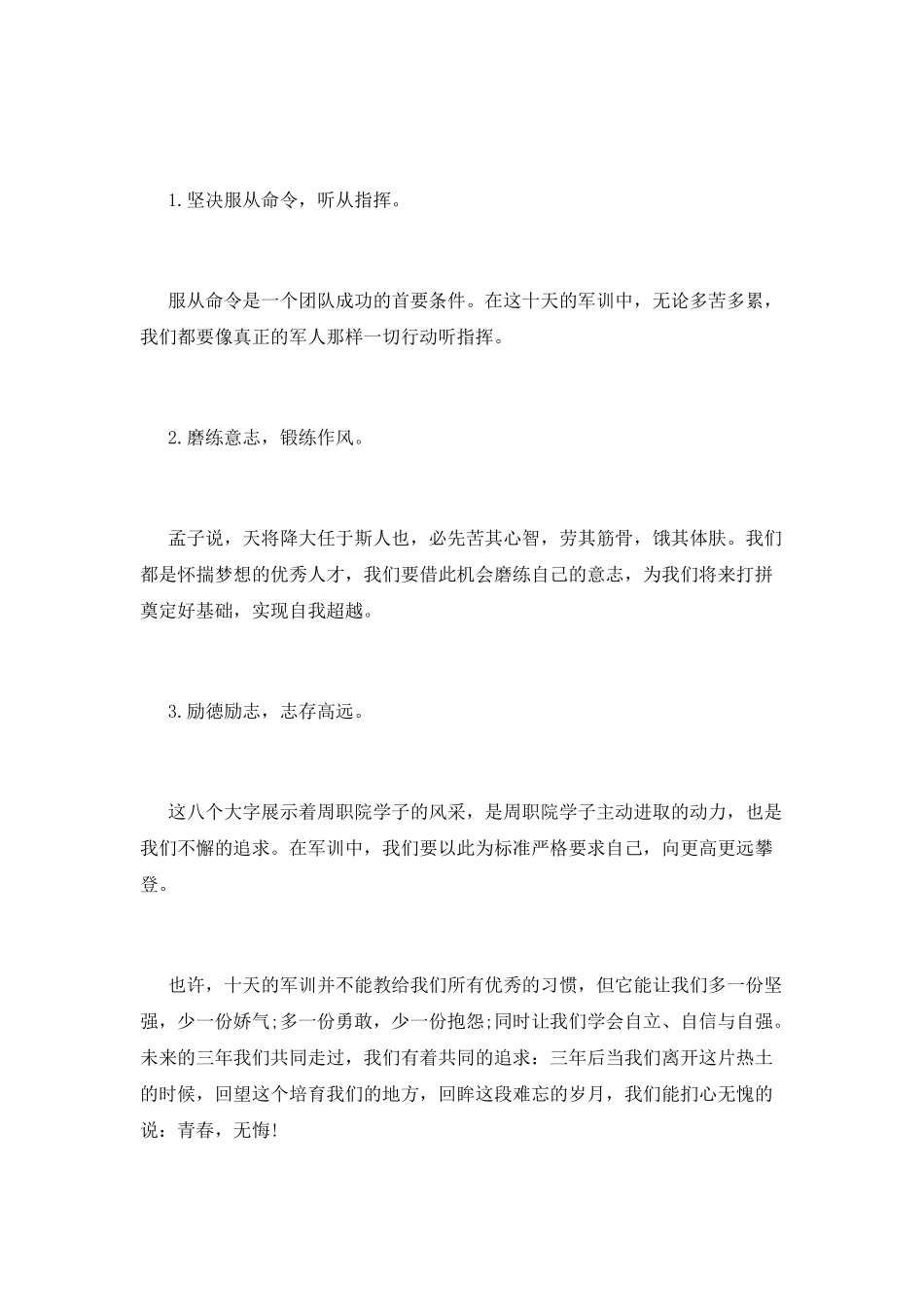 大一新生军训演讲稿范文_第2页