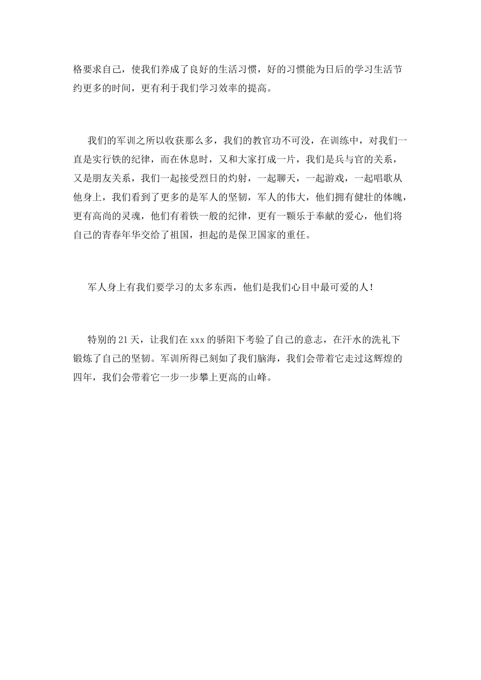大一新生军训感悟1000字范文_第2页