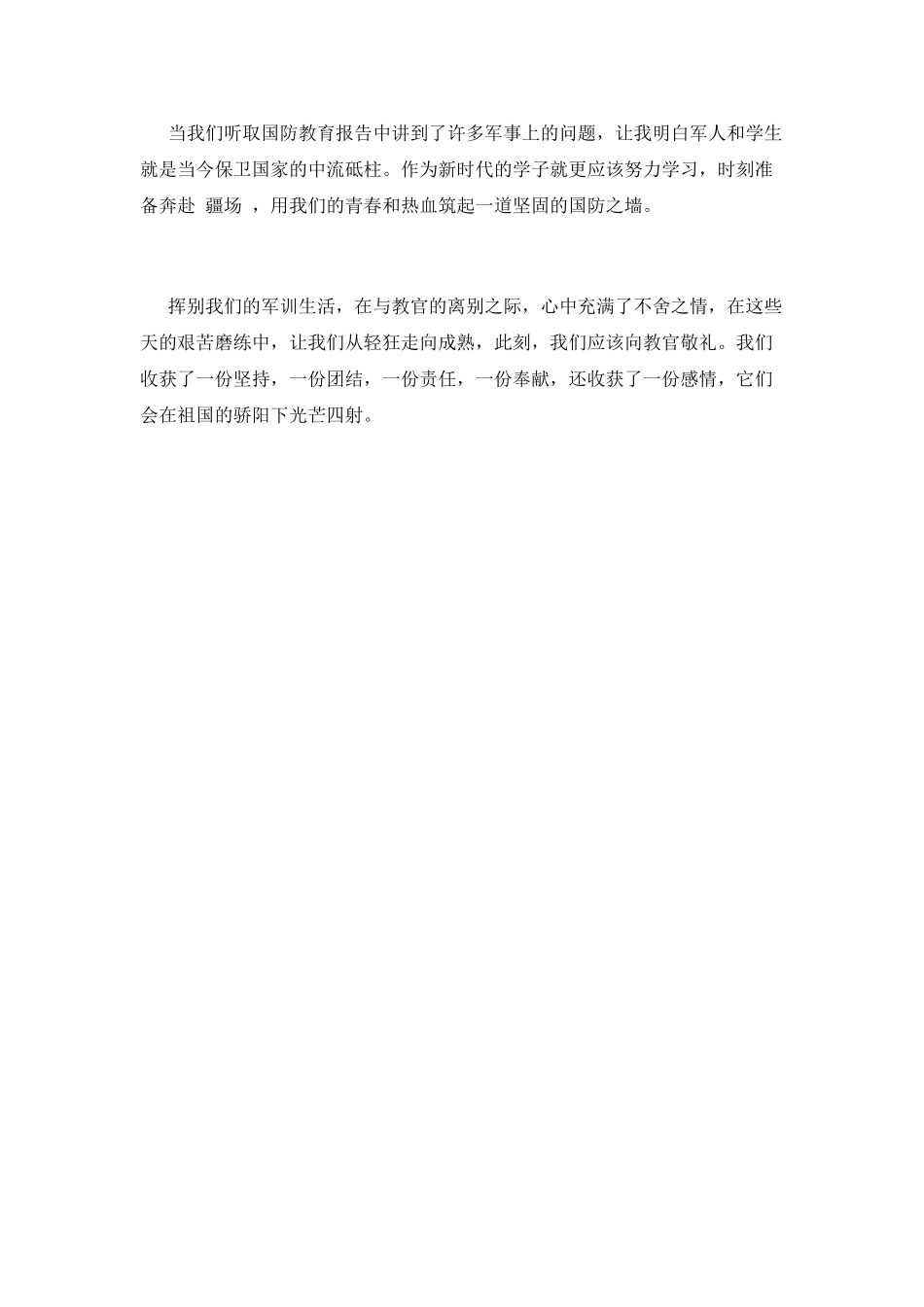 大一新生军训结束感言范文800字(二)_第2页