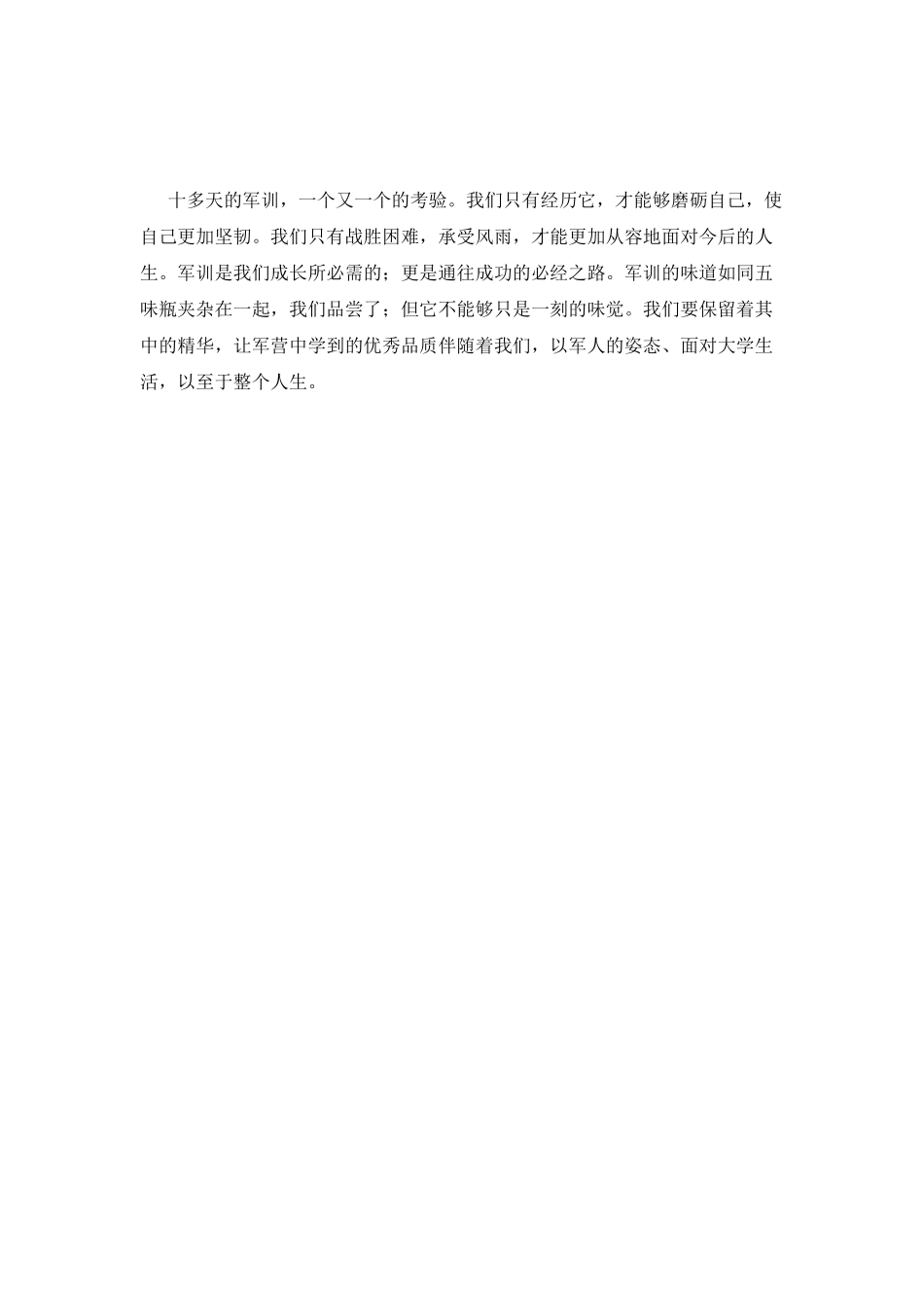 大一新生军训结束感言范文800字(一)_第2页