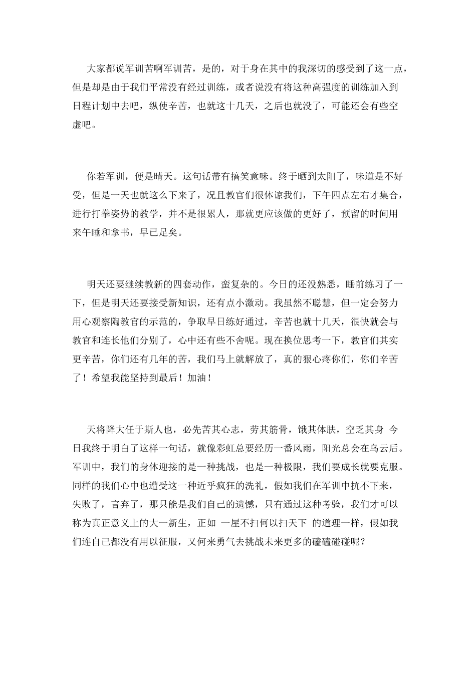 大一新生军训感言1000字左右_第2页