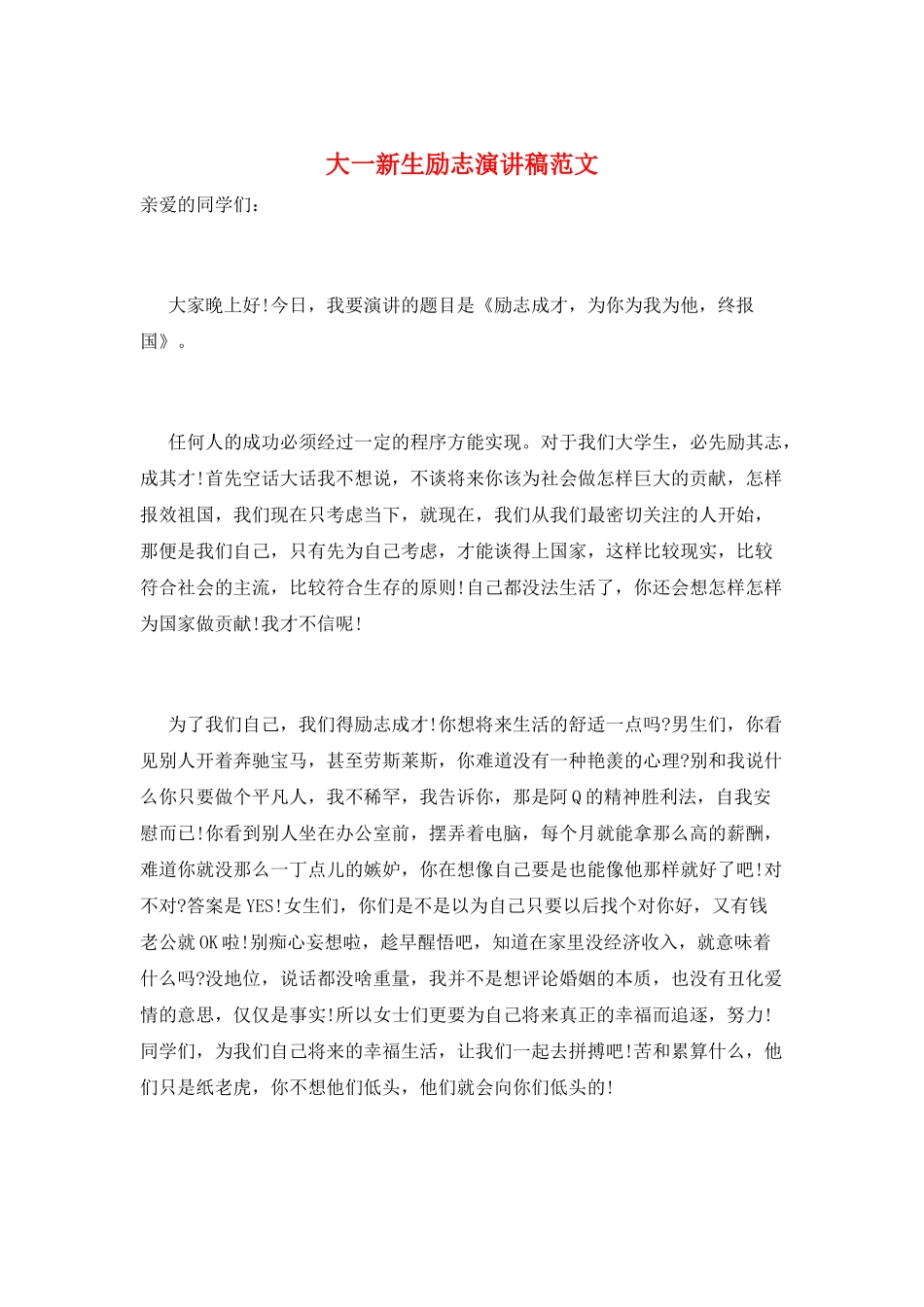 大一新生励志演讲稿范文_第1页
