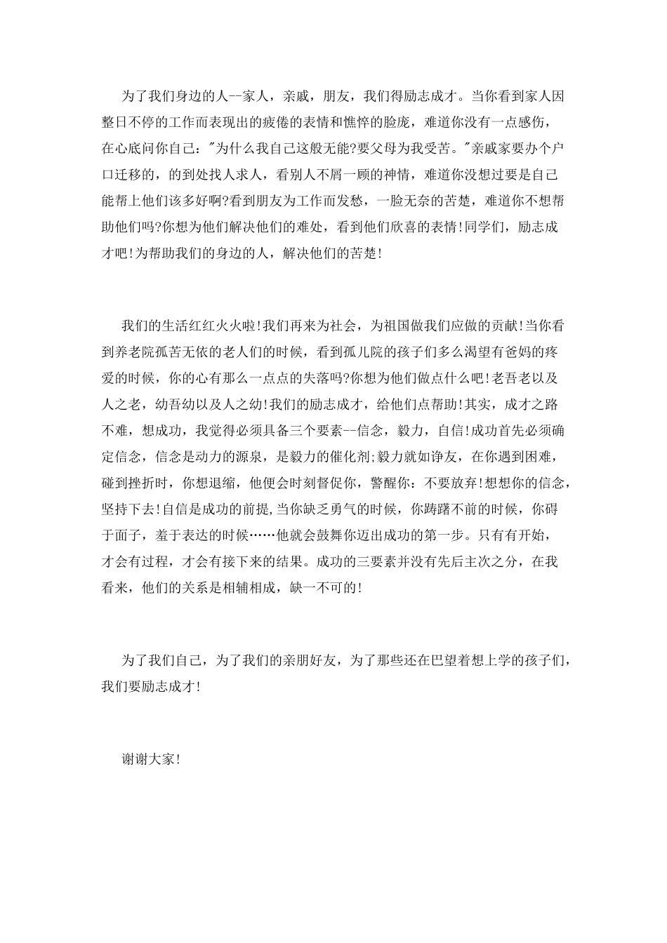 大一新生励志演讲稿范文_第2页