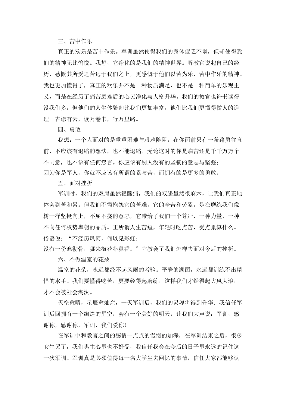 大一新生参加军训心得体会_第2页