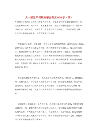 大一新生军训结束感言范文800字