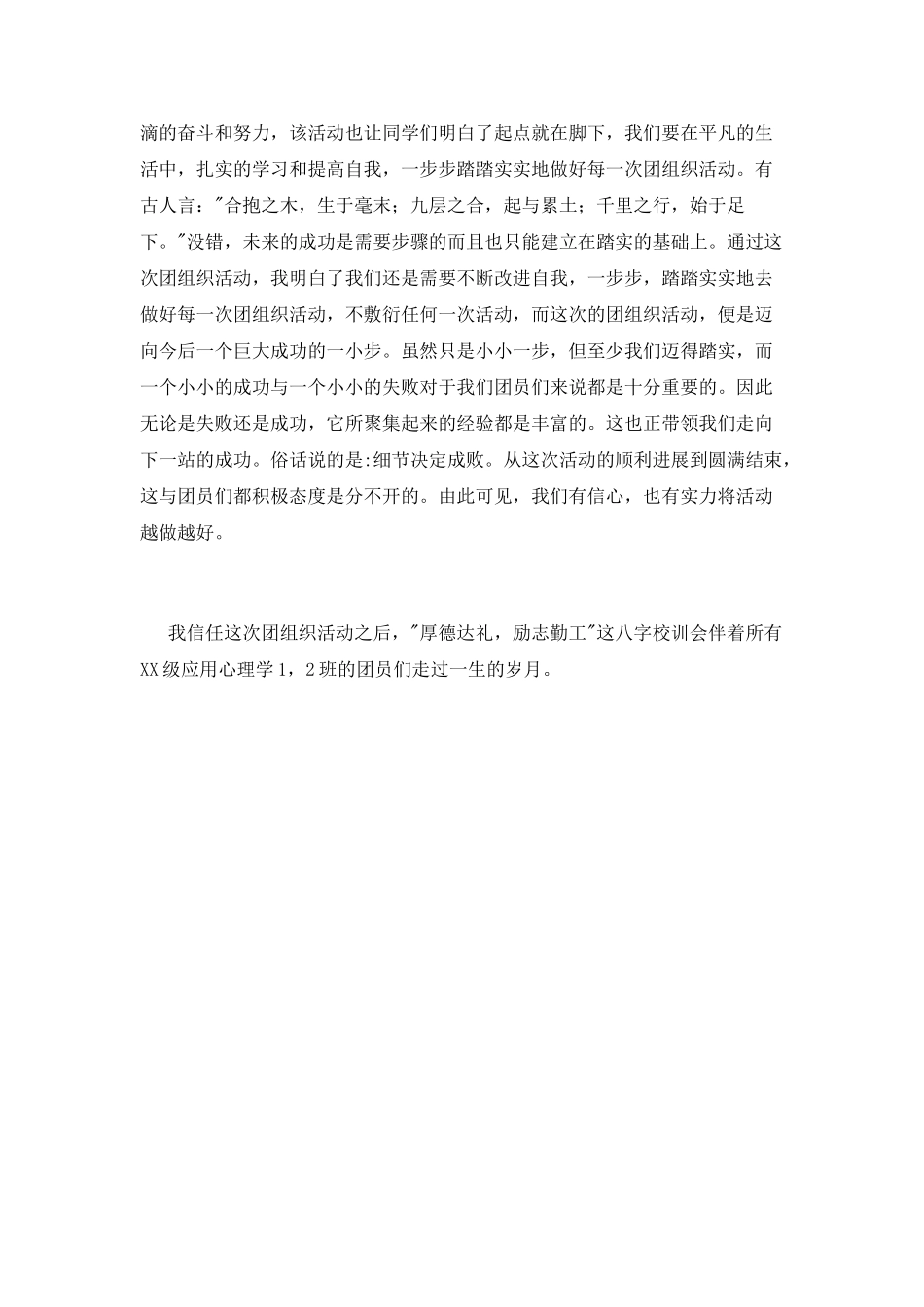 大一新生团组织活动总结_第3页