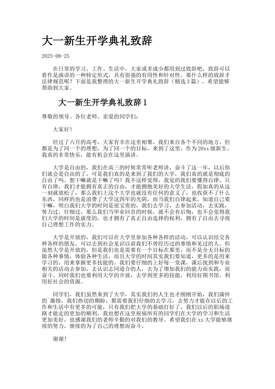 大一新生开学典礼致辞_第1页