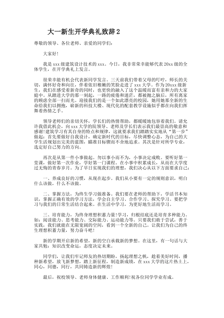 大一新生开学典礼致辞_第2页