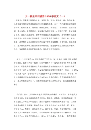 大一新生军训感悟1000字范文(一)
