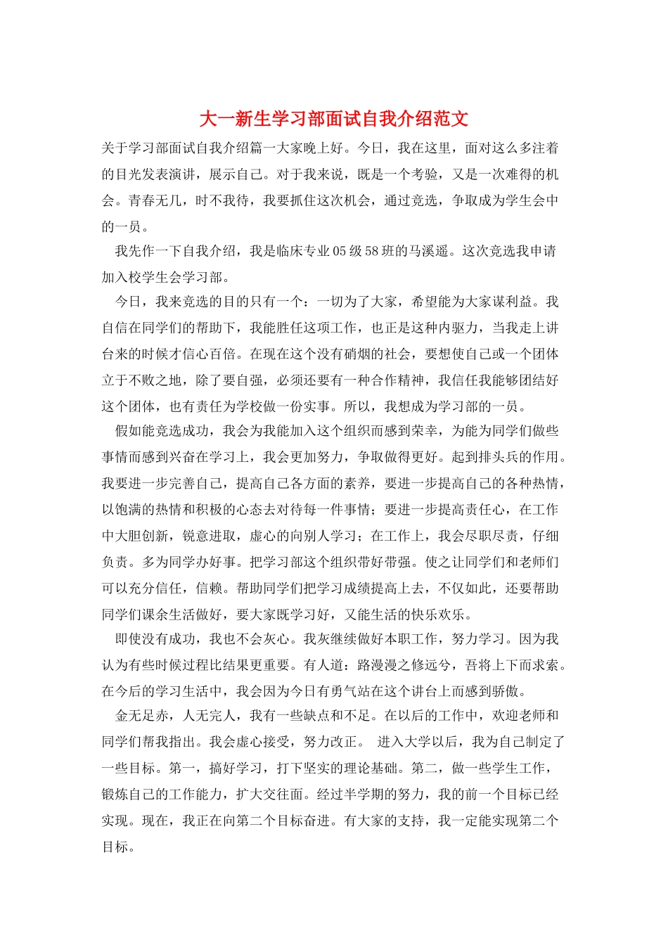 大一新生学习部面试自我介绍范文_第1页
