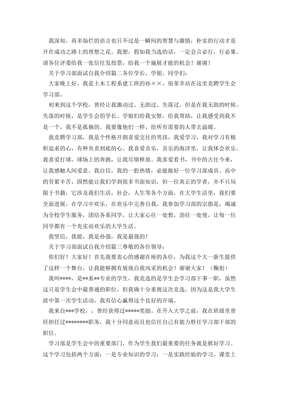 大一新生学习部面试自我介绍范文_第2页