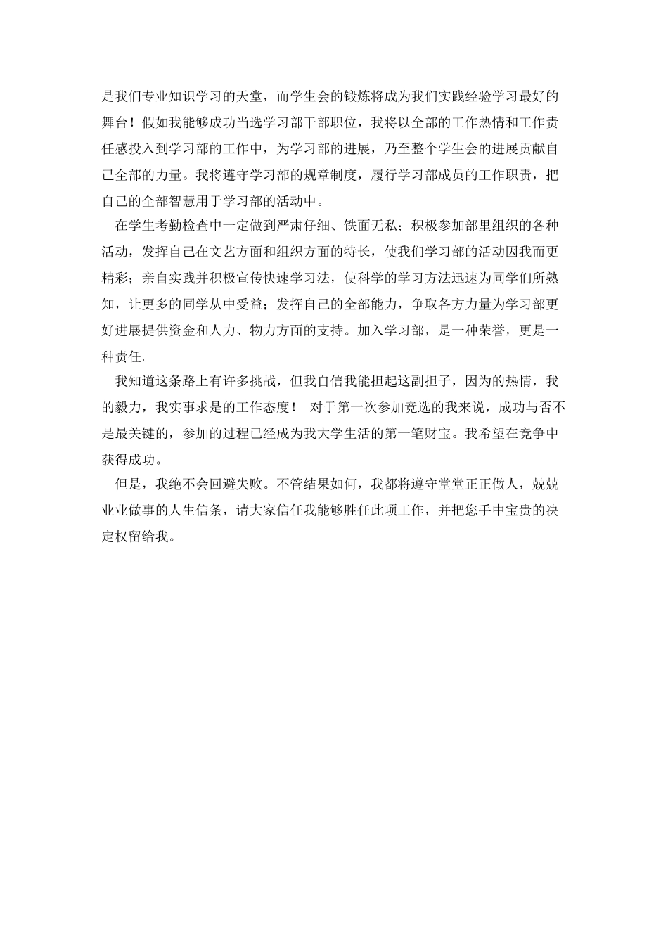 大一新生学习部面试自我介绍范文_第3页