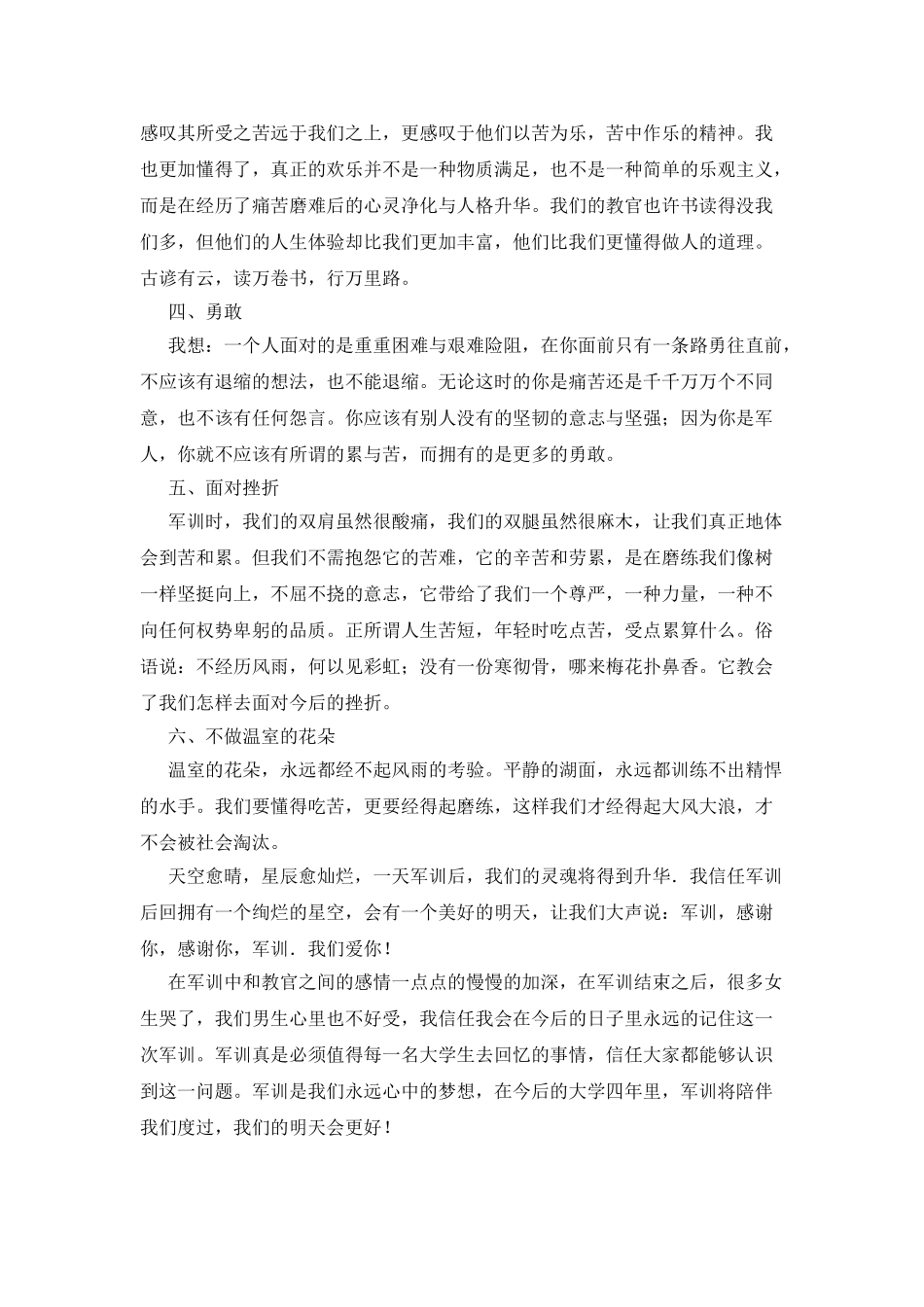 大一新生参加军训心得体会范文_第2页