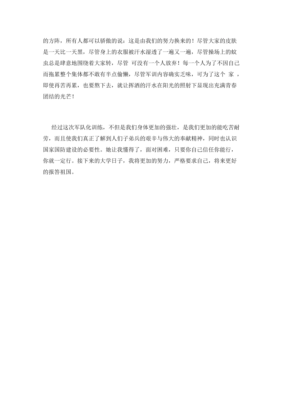 大一新生开学军训感悟范文(五)_第2页