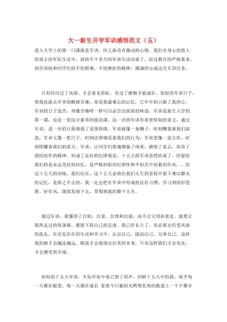 大一新生开学军训感悟范文(五)