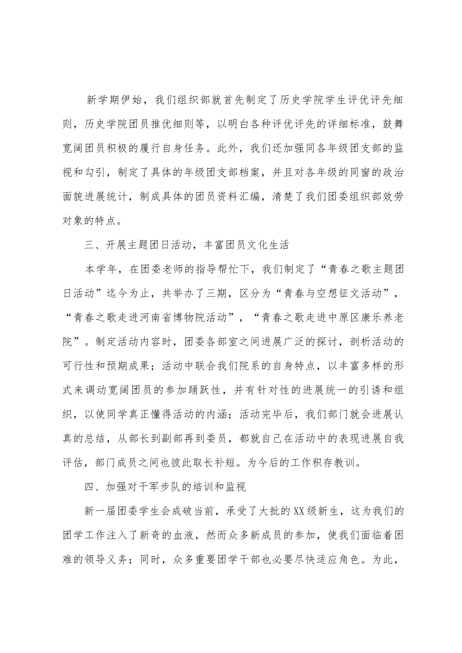 大一新生学生会工作总结范文_第2页