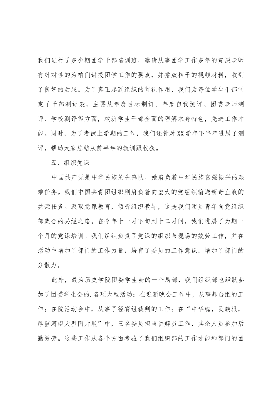 大一新生学生会工作总结范文_第3页