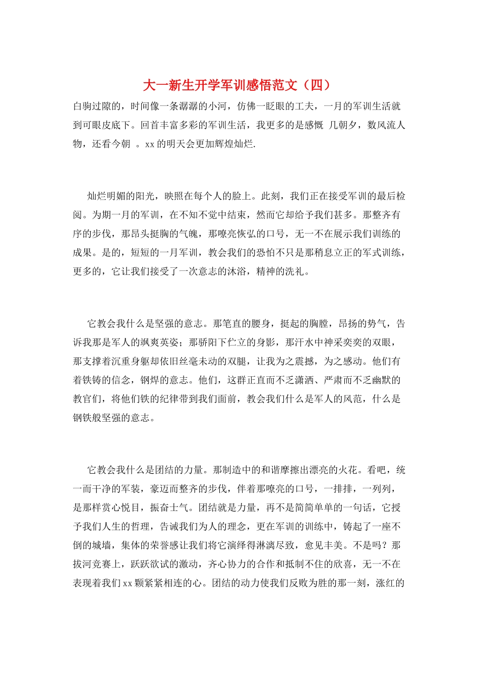 大一新生开学军训感悟范文_第1页