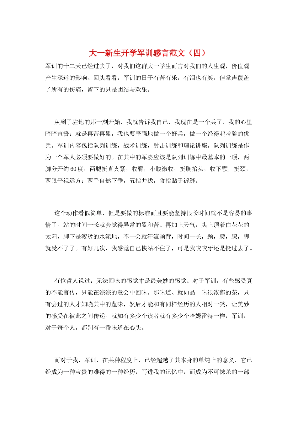 大一新生开学军训感言范文_第1页
