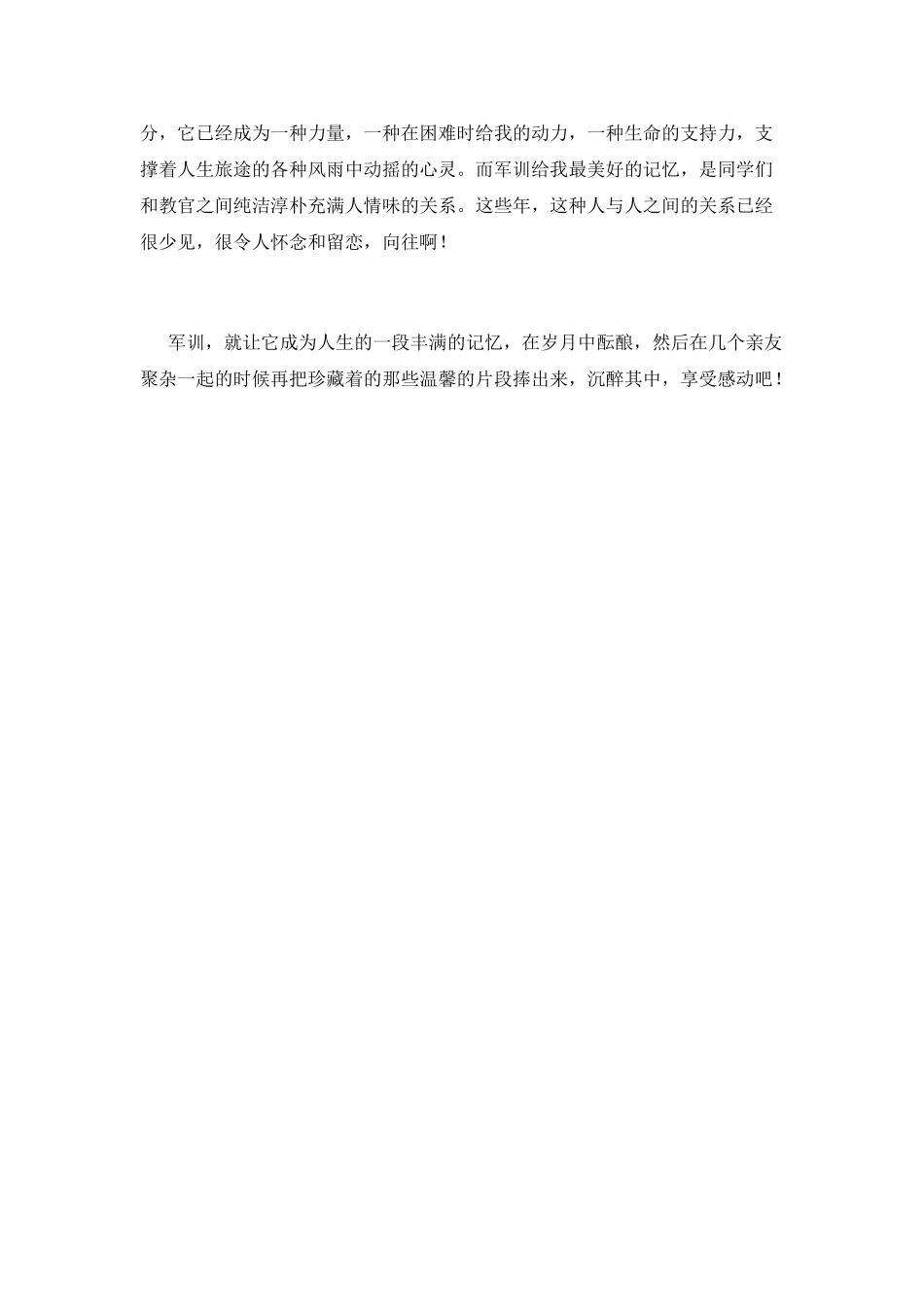 大一新生开学军训感言范文_第2页