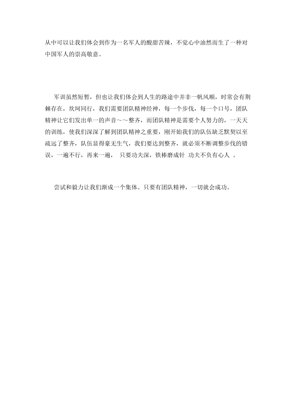 大一新生开学军训感言范文(一)_第2页
