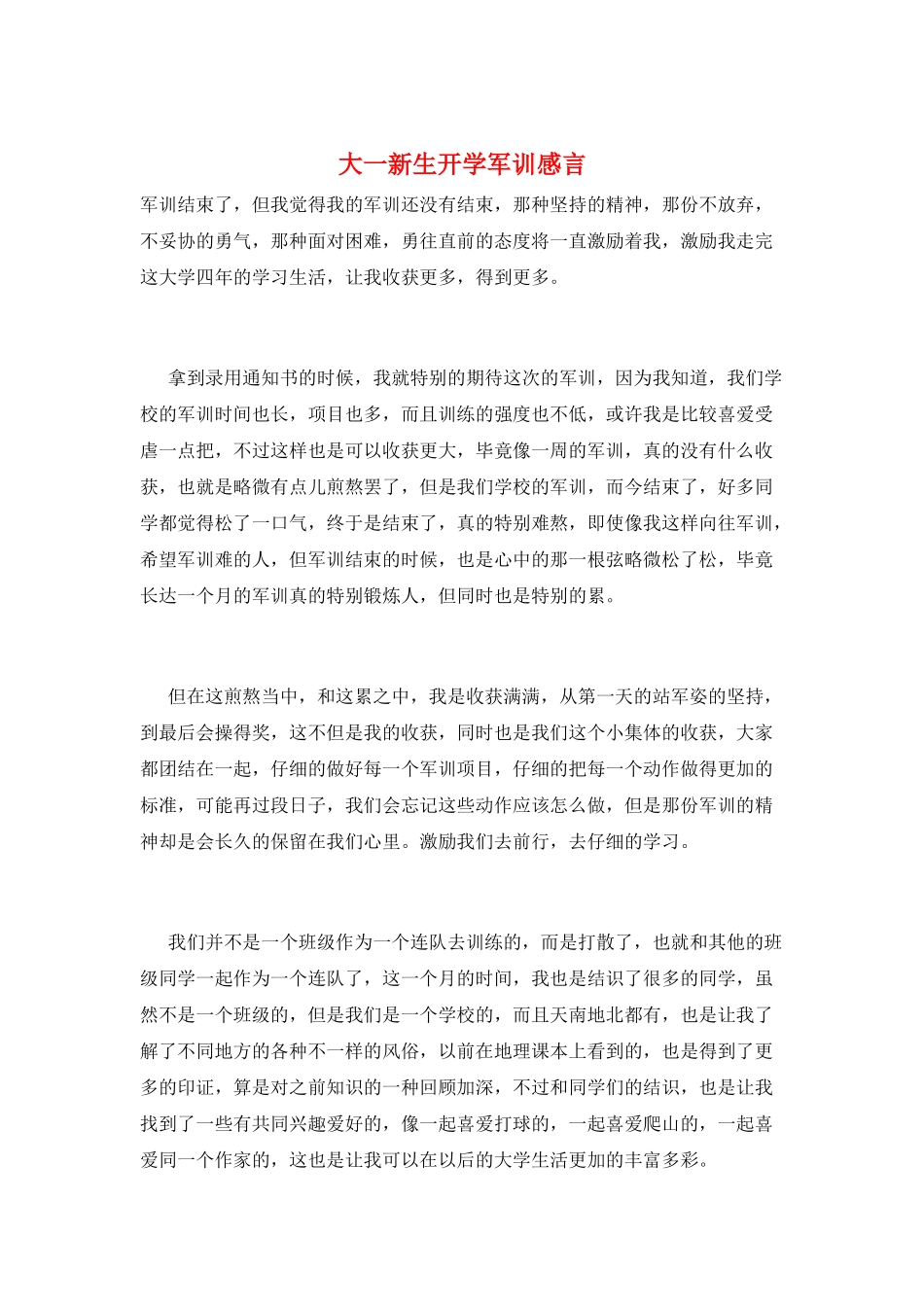大一新生开学军训感言_第1页