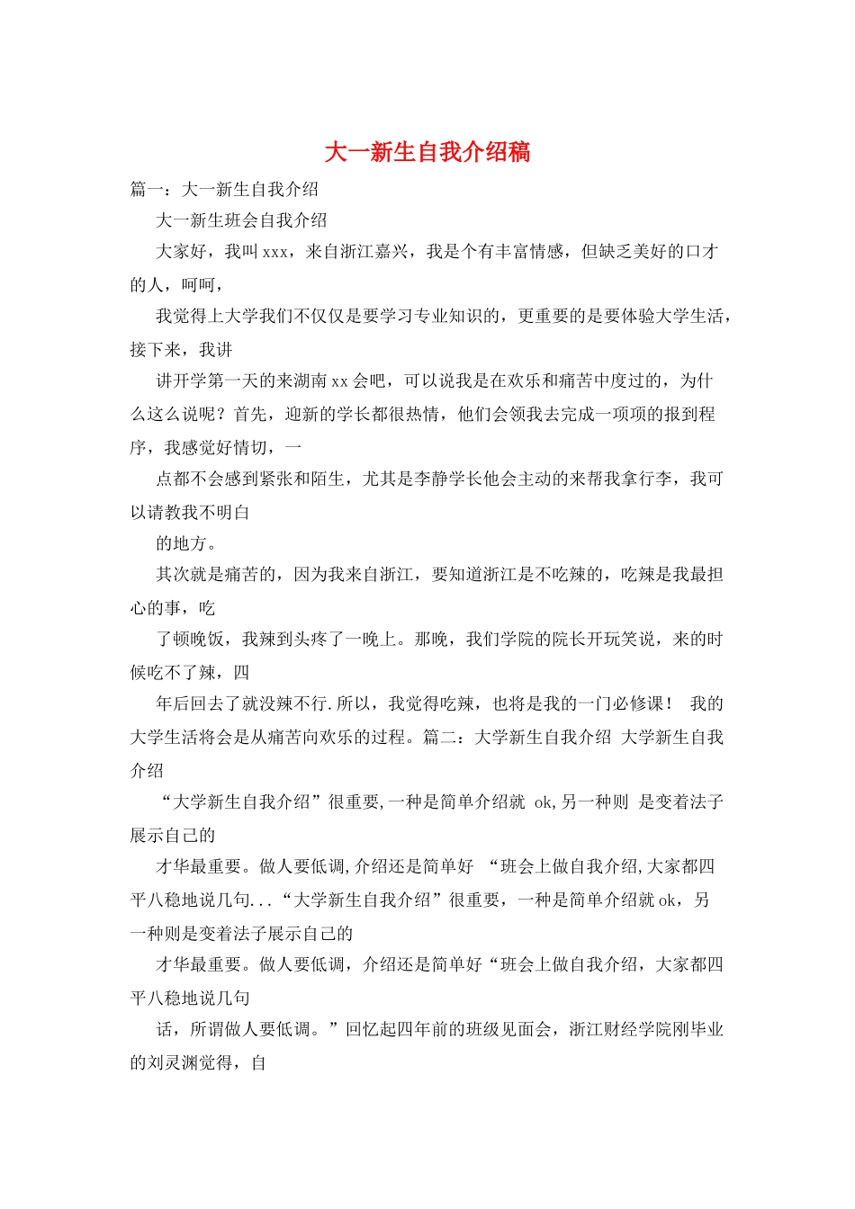 大一新生自我介绍稿_第1页
