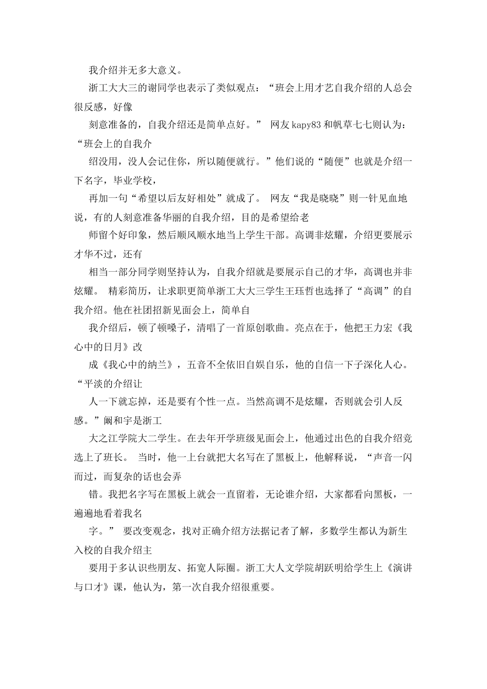 大一新生自我介绍稿_第2页
