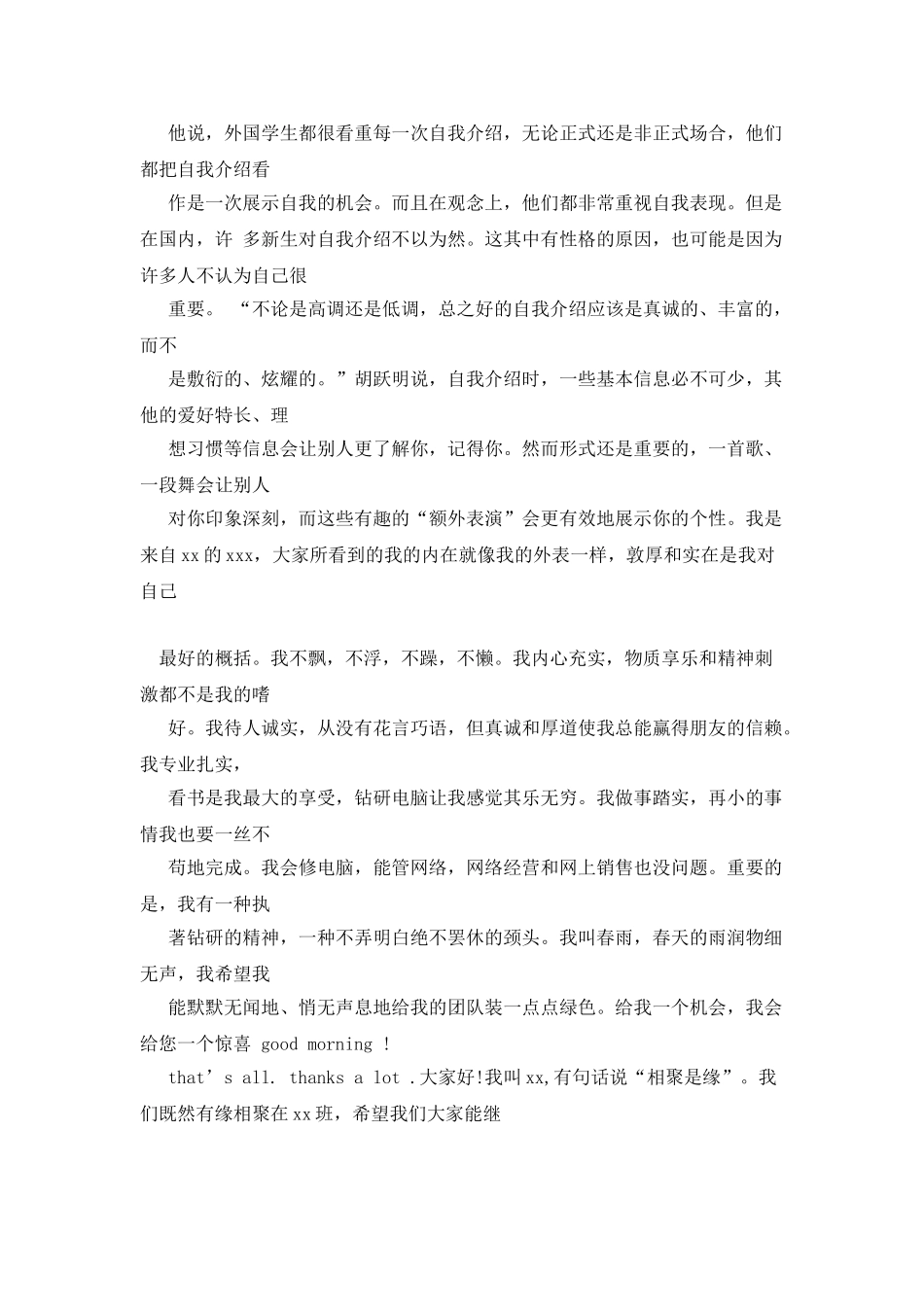大一新生自我介绍稿_第3页
