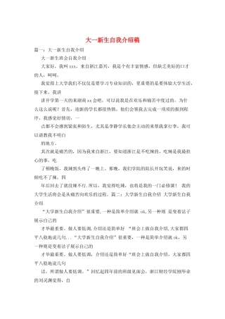 大一新生自我介绍稿