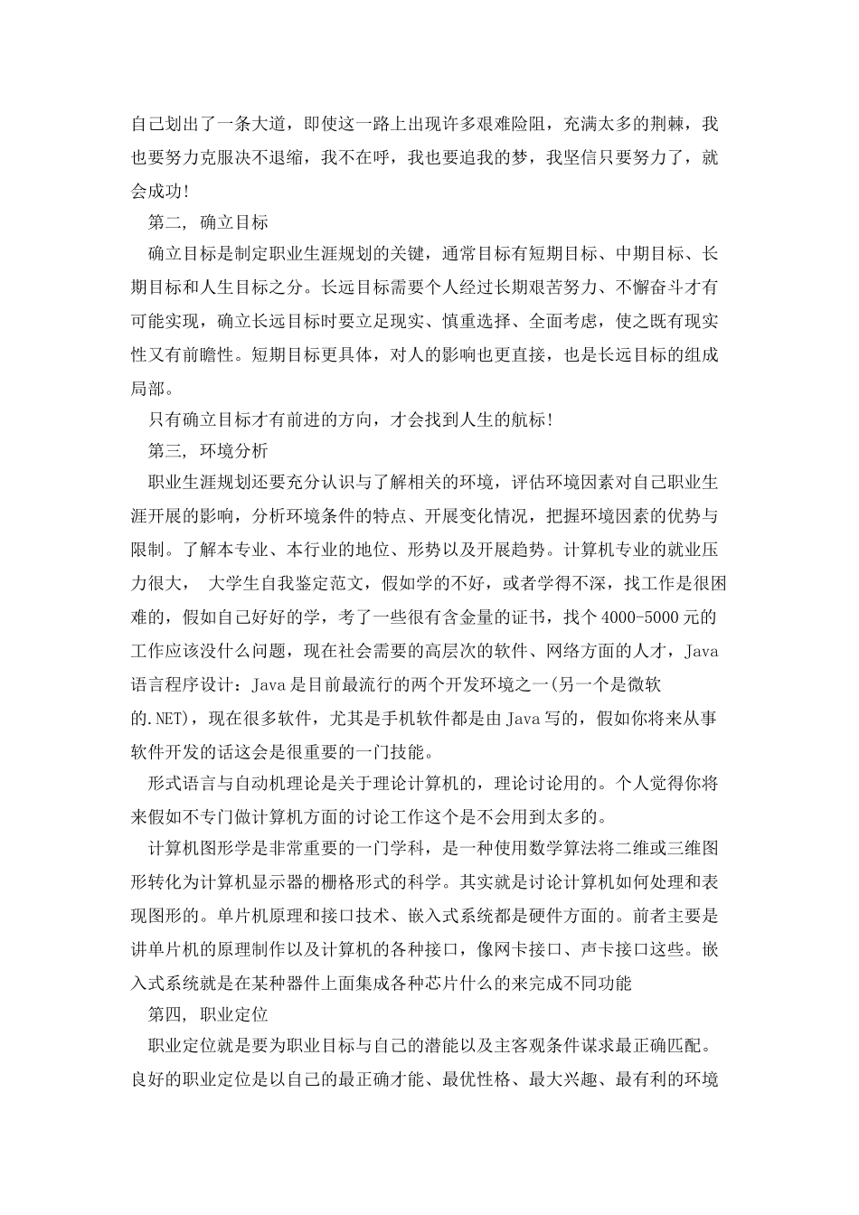 大一新生职业规划范文_第2页