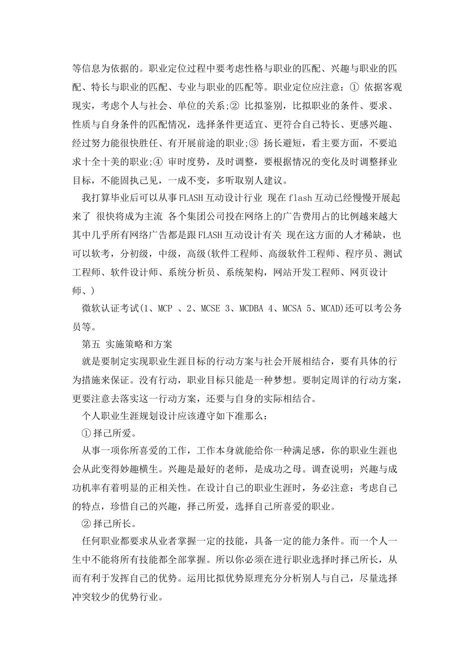 大一新生职业规划范文_第3页