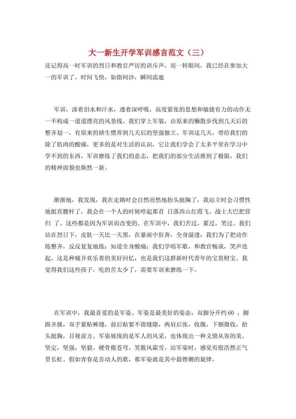 大一新生开学军训感言范文(三)_第1页