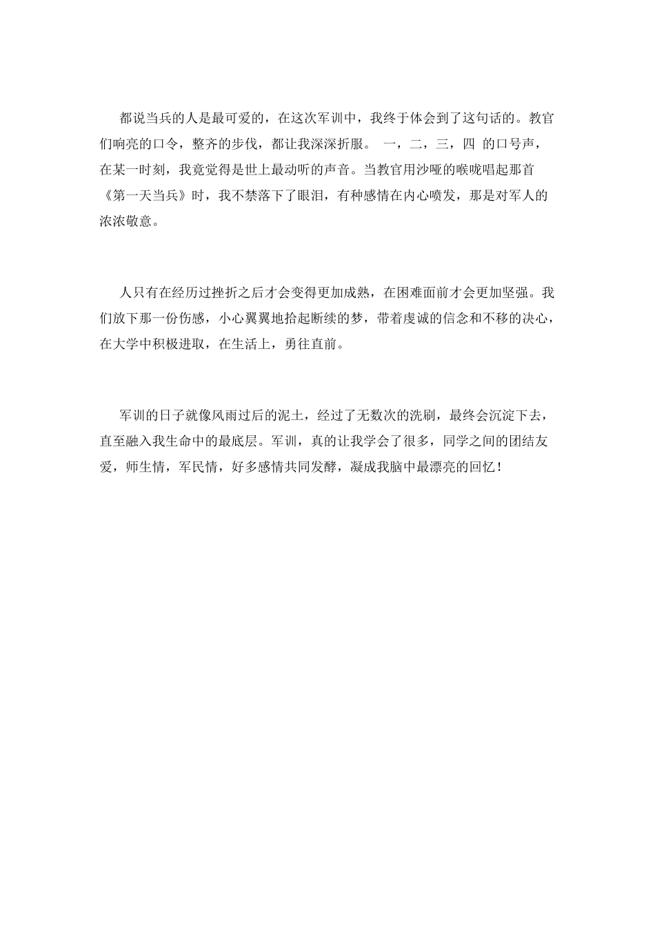 大一新生开学军训感言范文(三)_第2页