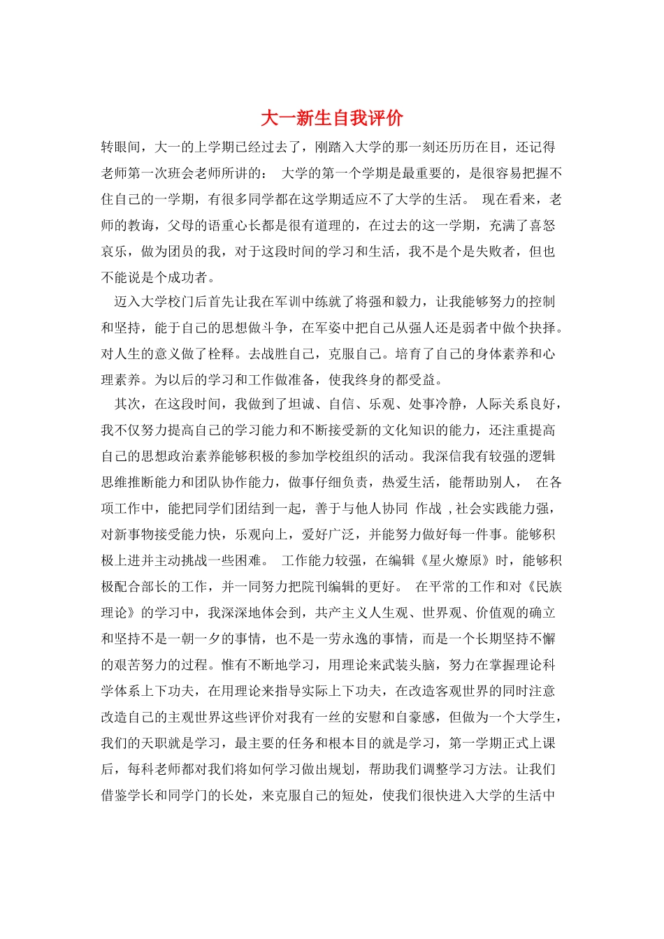 大一新生自我评价_第1页
