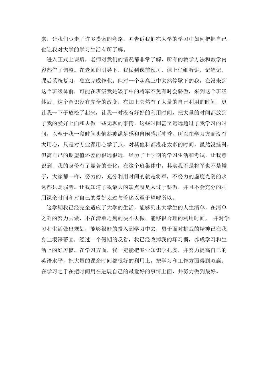 大一新生自我评价_第2页