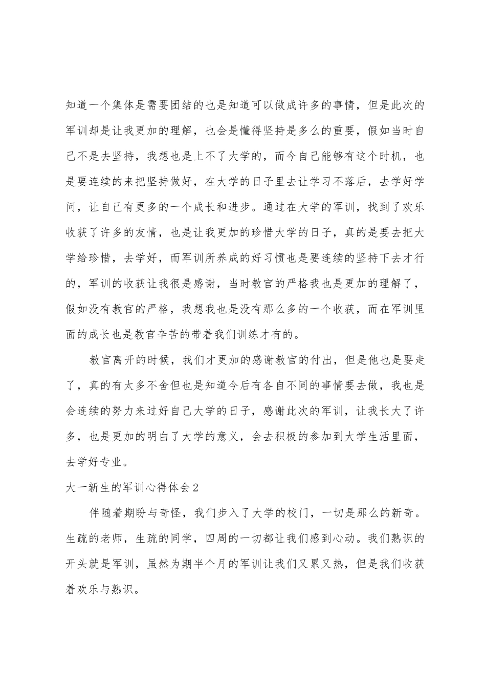 大一新生的军训心得体会_第2页