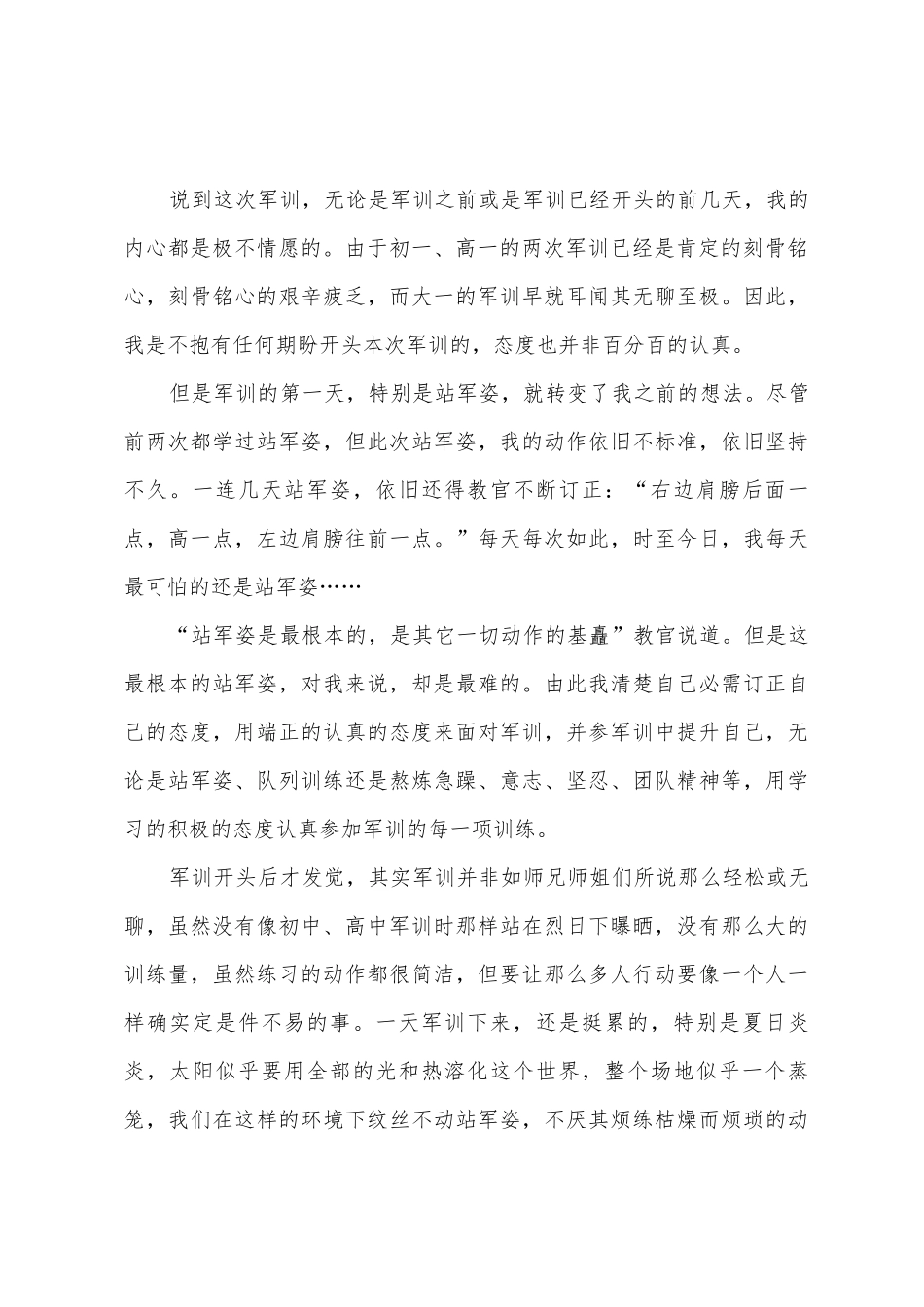 大一新生的军训心得体会_第3页