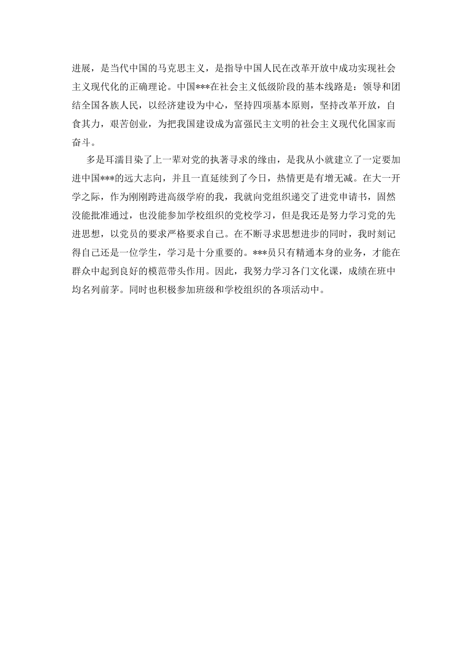 大一新生进党申请_第2页