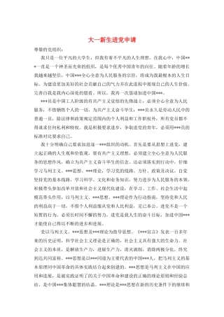 大一新生进党申请