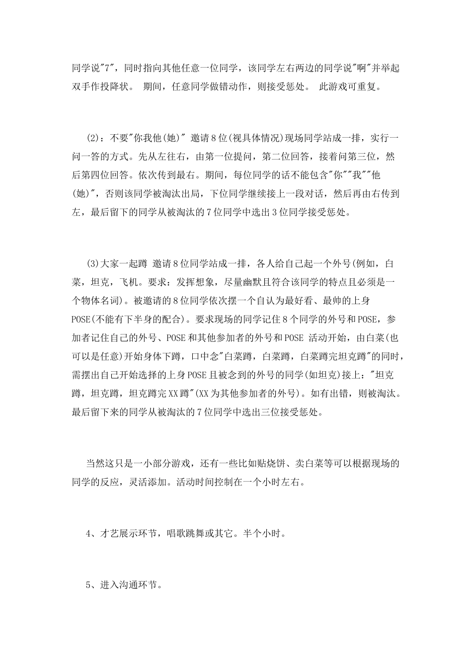 大一新生联谊会活动策划书_第2页